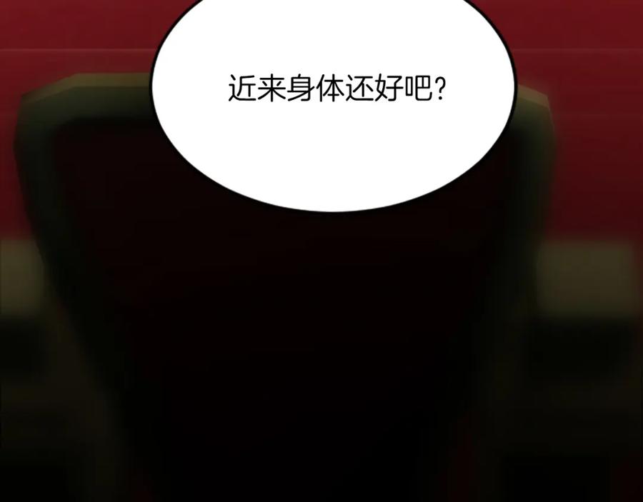 《退婚恶女在旷野生存》第六十四话 谒见，皇帝陛下 第134页