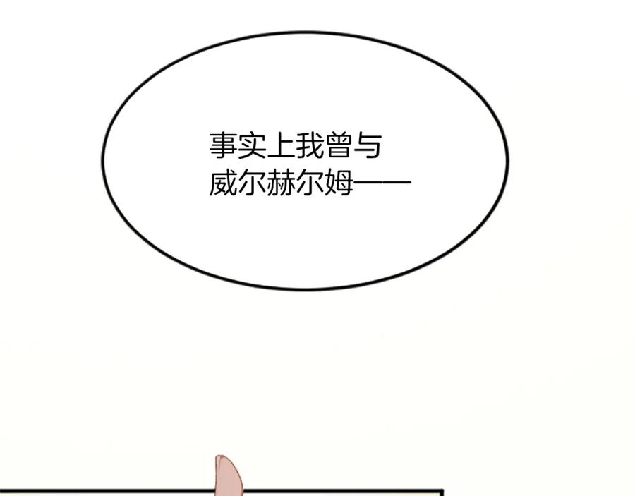 《退婚恶女在旷野生存》第六十四话 谒见，皇帝陛下 第36页