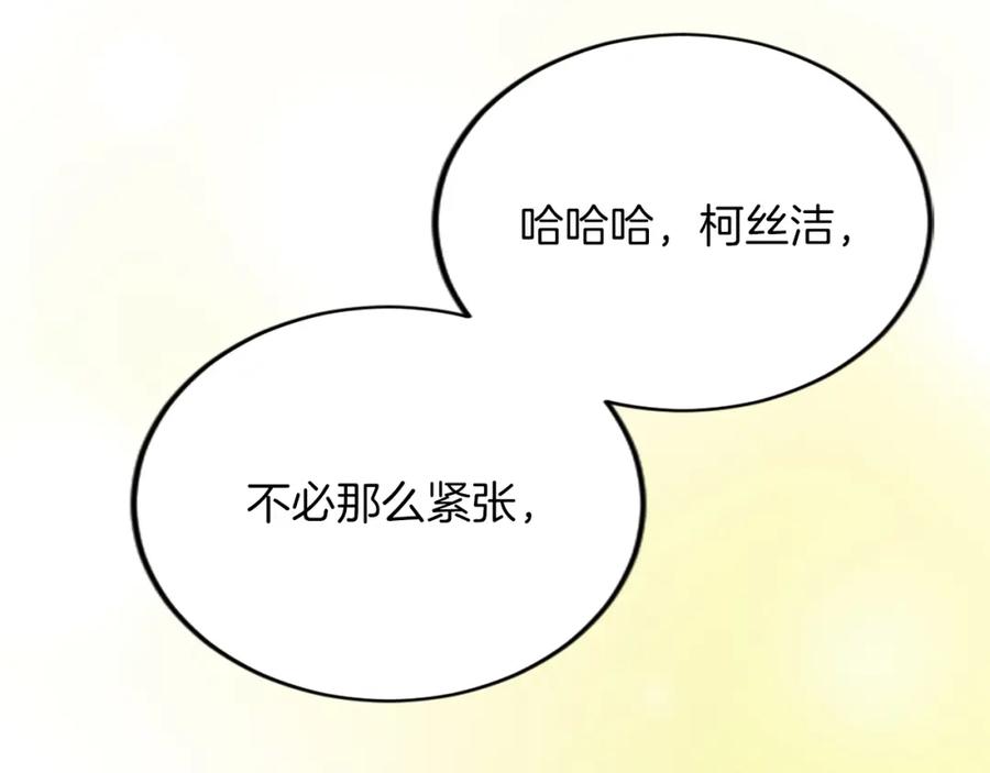 《退婚恶女在旷野生存》第六十四话 谒见，皇帝陛下 第143页
