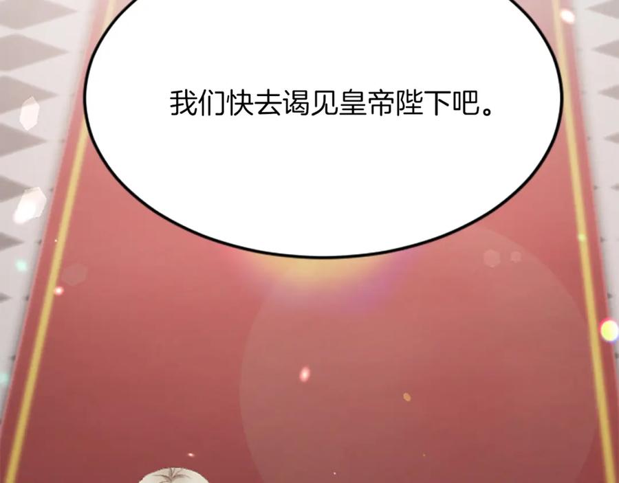 《退婚恶女在旷野生存》第六十四话 谒见，皇帝陛下 第52页