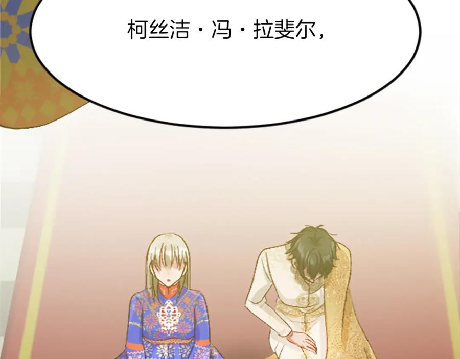 《退婚恶女在旷野生存》第六十四话 谒见，皇帝陛下 第132页