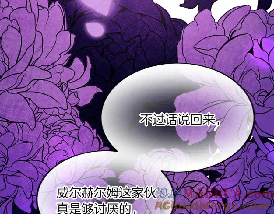 《退婚恶女在旷野生存》第六十四话 谒见，皇帝陛下 第25页