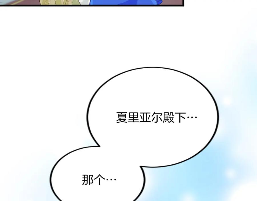 《退婚恶女在旷野生存》第六十四话 谒见，皇帝陛下 第19页