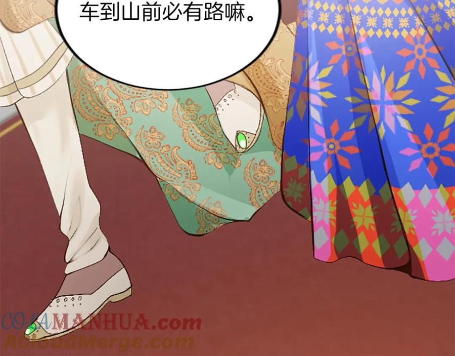 《退婚恶女在旷野生存》第六十四话 谒见，皇帝陛下 第81页