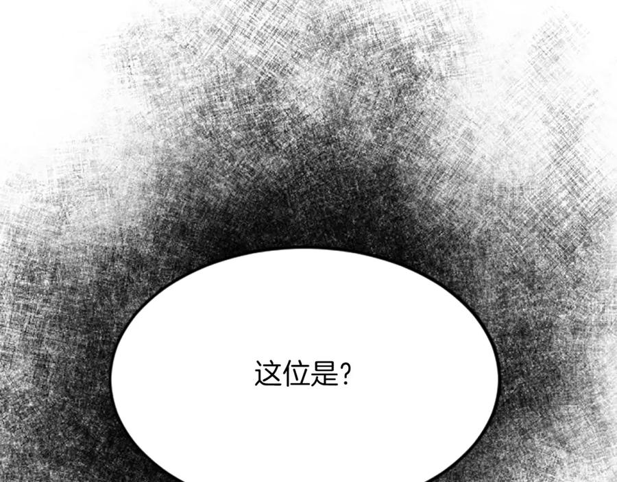 《退婚恶女在旷野生存》第六十四话 谒见，皇帝陛下 第156页