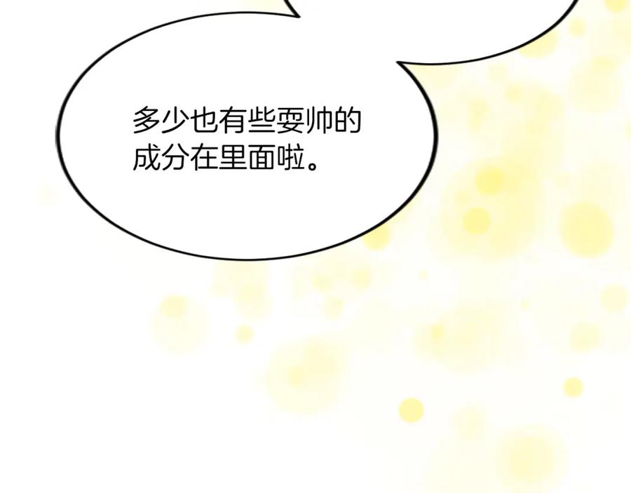 《退婚恶女在旷野生存》第六十四话 谒见，皇帝陛下 第47页