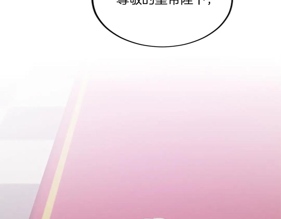 《退婚恶女在旷野生存》第六十四话 谒见，皇帝陛下 第139页