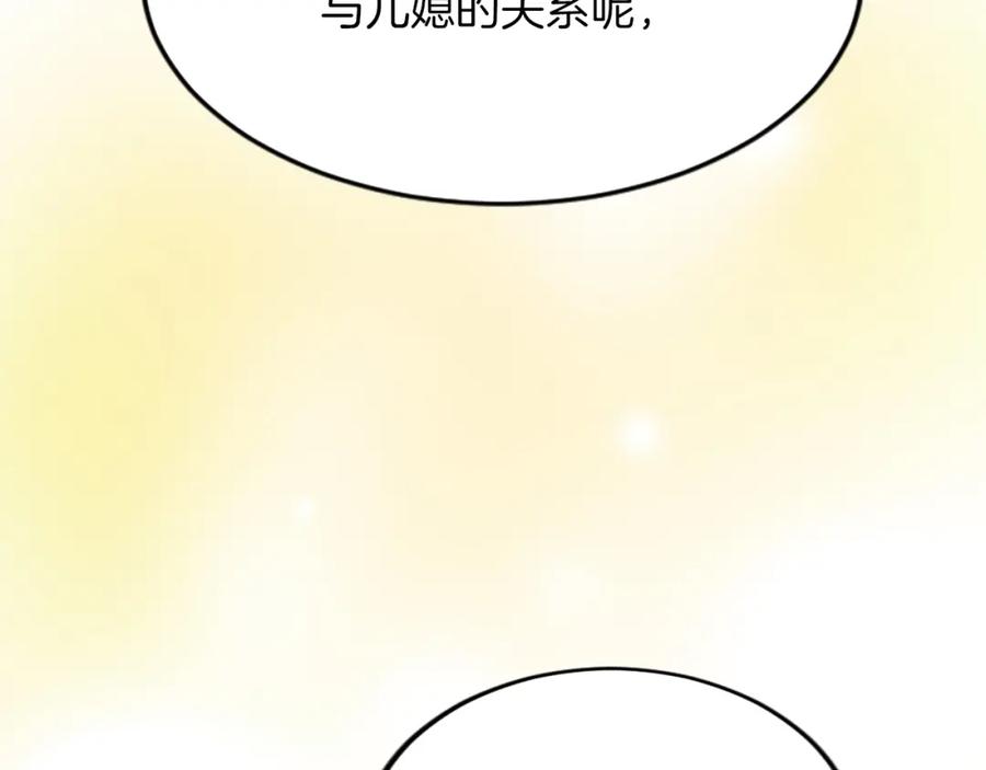 《退婚恶女在旷野生存》第六十四话 谒见，皇帝陛下 第146页