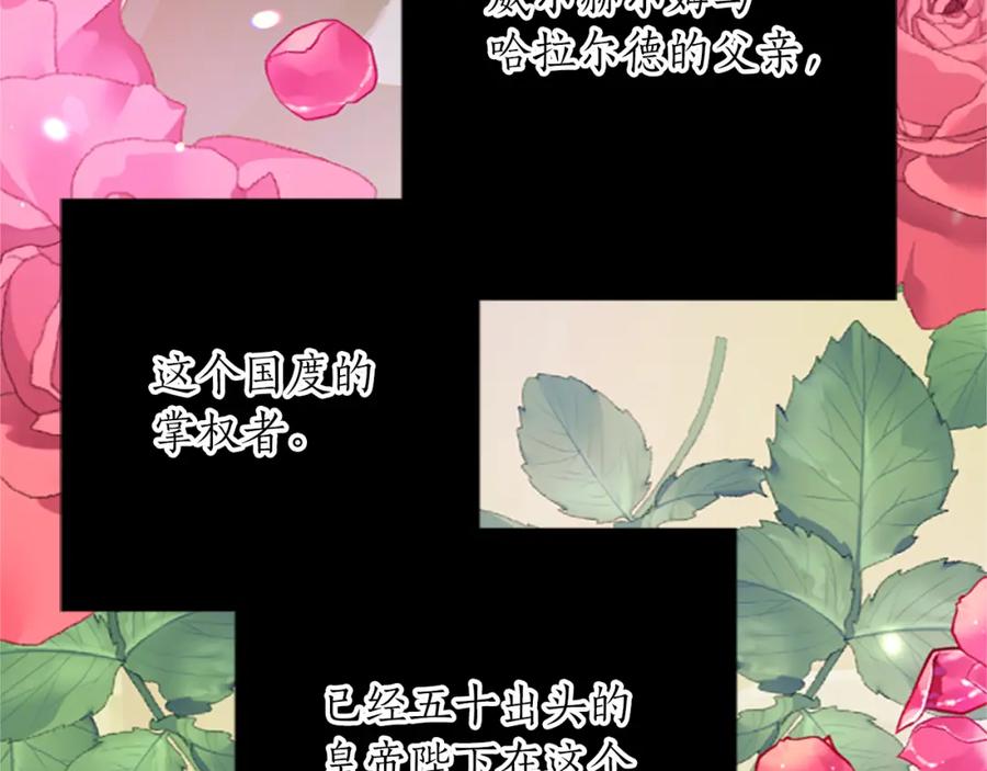 《退婚恶女在旷野生存》第六十四话 谒见，皇帝陛下 第123页