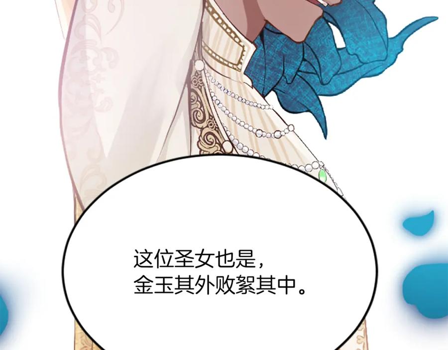 《退婚恶女在旷野生存》第六十四话 谒见，皇帝陛下 第28页