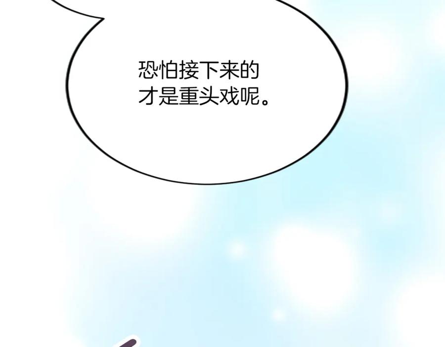 《退婚恶女在旷野生存》第六十四话 谒见，皇帝陛下 第58页