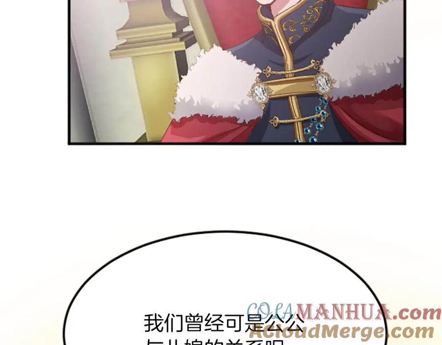 《退婚恶女在旷野生存》第六十四话 谒见，皇帝陛下 第145页