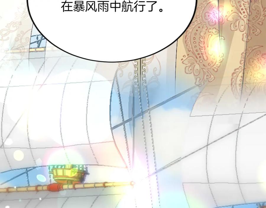 《退婚恶女在旷野生存》第六十四话 谒见，皇帝陛下 第66页