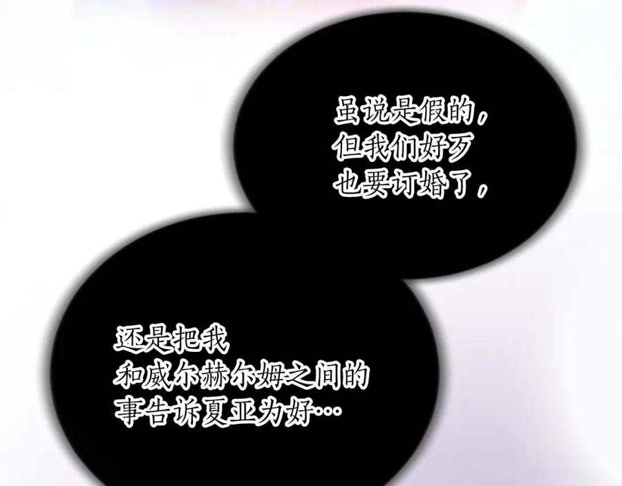 《退婚恶女在旷野生存》第六十四话 谒见，皇帝陛下 第32页