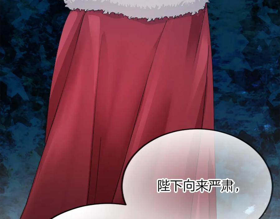 《退婚恶女在旷野生存》第六十四话 谒见，皇帝陛下 第76页