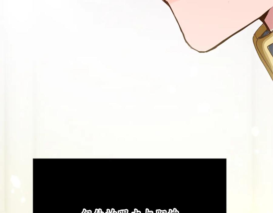 《退婚恶女在旷野生存》第六十四话 谒见，皇帝陛下 第126页