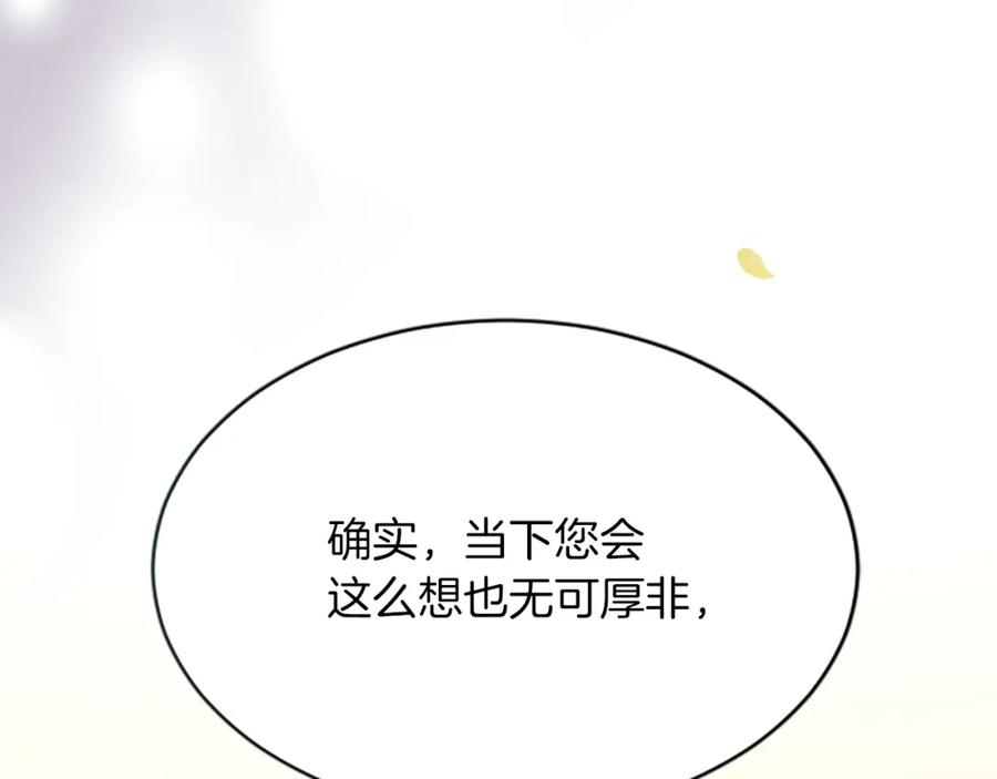 《退婚恶女在旷野生存》第六十五话 陛下的诘难 第143页