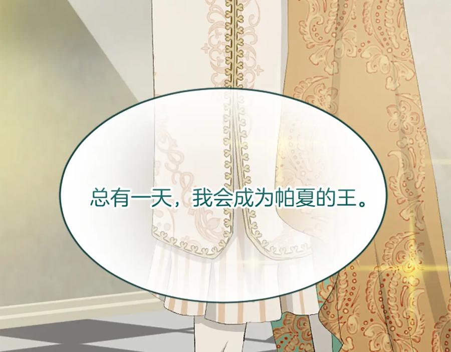 《退婚恶女在旷野生存》第六十五话 陛下的诘难 第136页