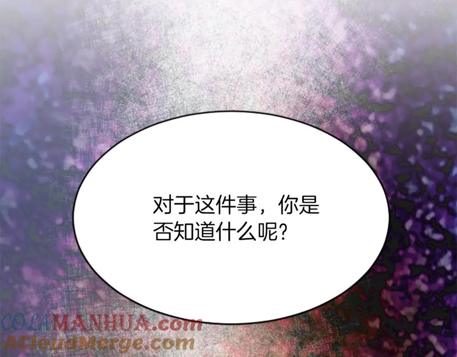 《退婚恶女在旷野生存》第六十五话 陛下的诘难 第193页