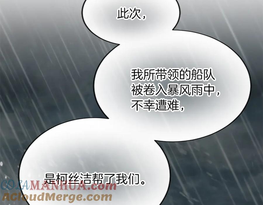 《退婚恶女在旷野生存》第六十五话 陛下的诘难 第101页
