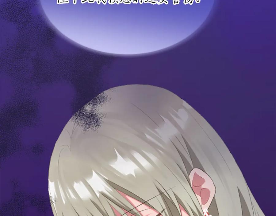 《退婚恶女在旷野生存》第六十五话 陛下的诘难 第86页
