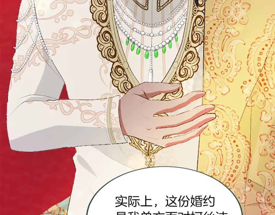 《退婚恶女在旷野生存》第六十五话 陛下的诘难 第94页