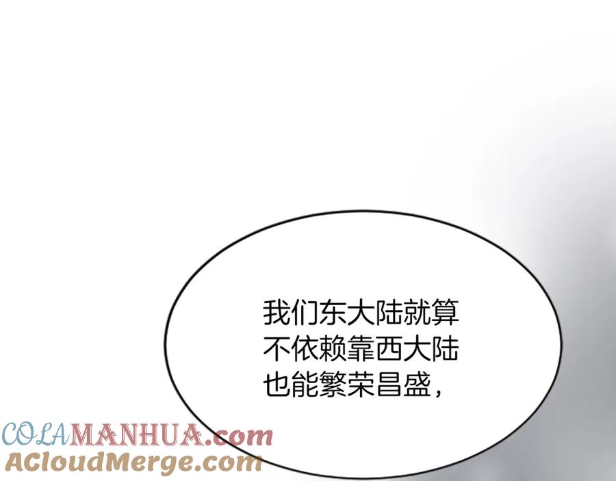 《退婚恶女在旷野生存》第六十五话 陛下的诘难 第121页