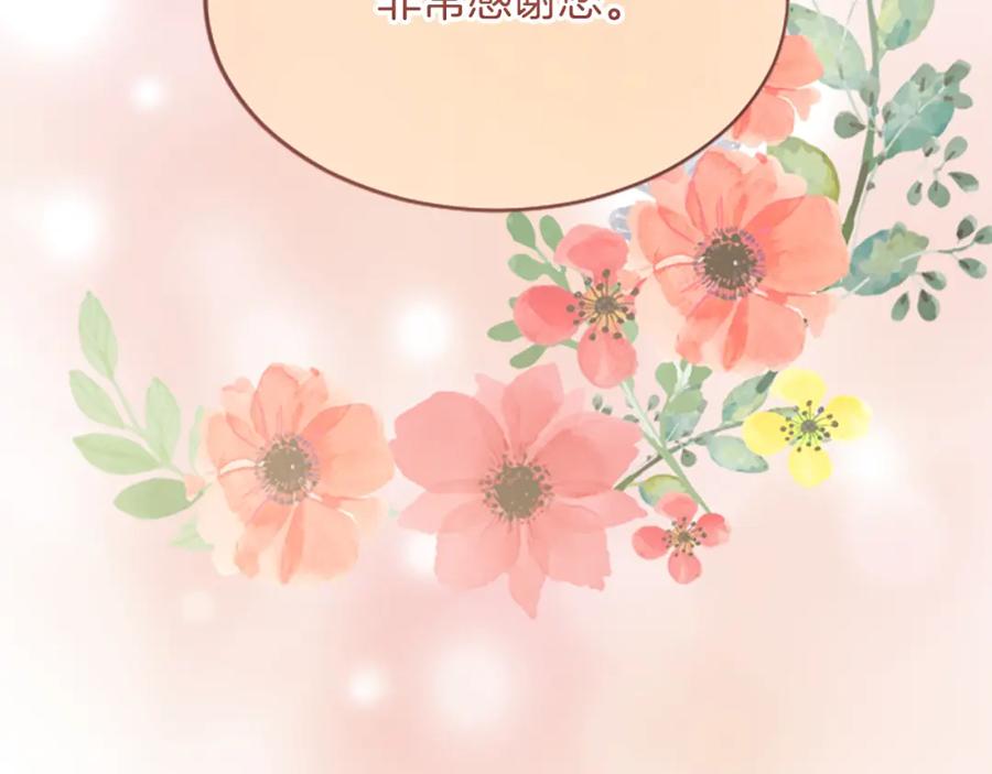 《退婚恶女在旷野生存》第六十五话 陛下的诘难 第163页