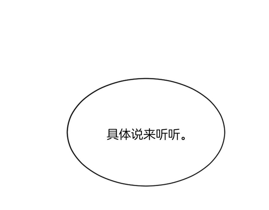 《退婚恶女在旷野生存》第六十五话 陛下的诘难 第98页