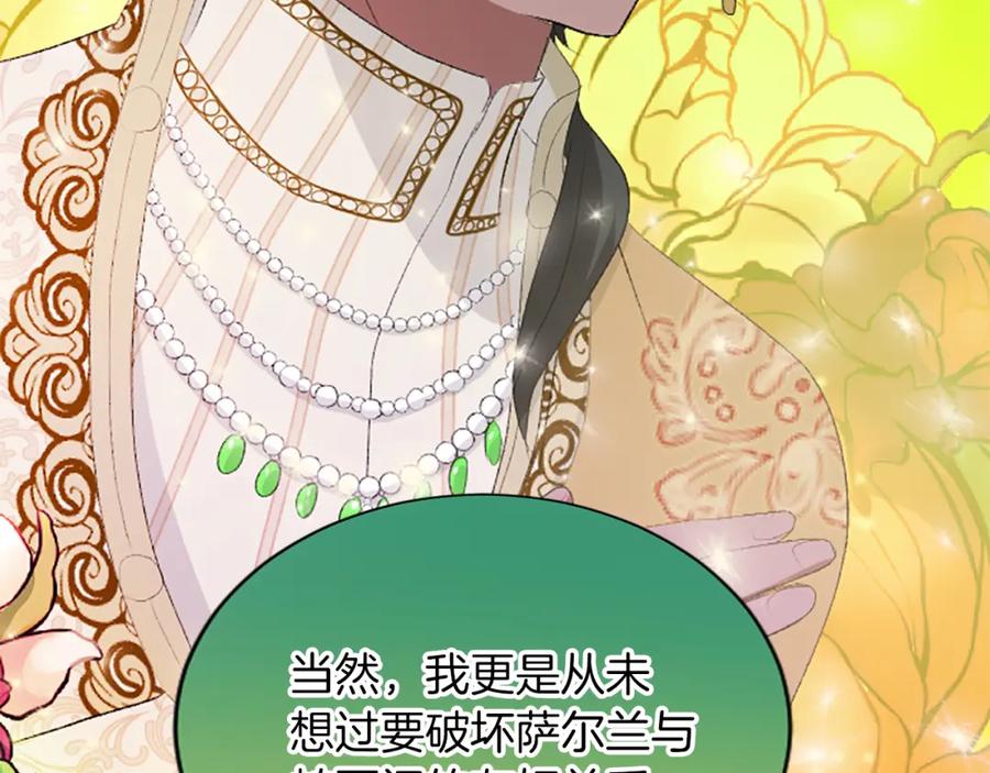 《退婚恶女在旷野生存》第六十五话 陛下的诘难 第112页