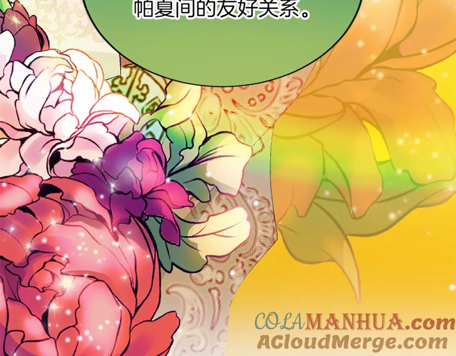《退婚恶女在旷野生存》第六十五话 陛下的诘难 第113页