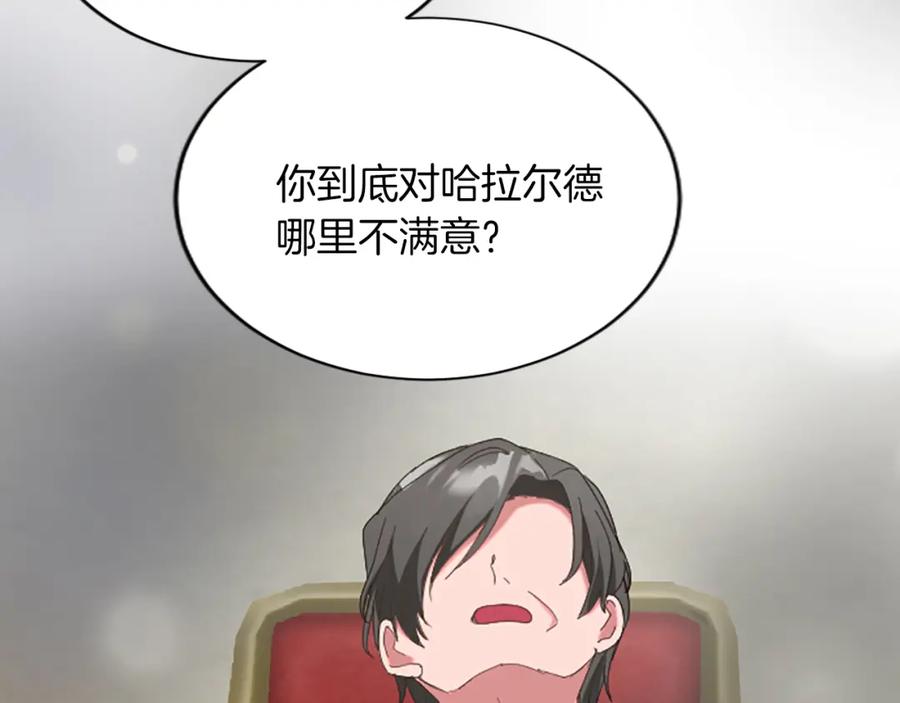 《退婚恶女在旷野生存》第六十五话 陛下的诘难 第123页