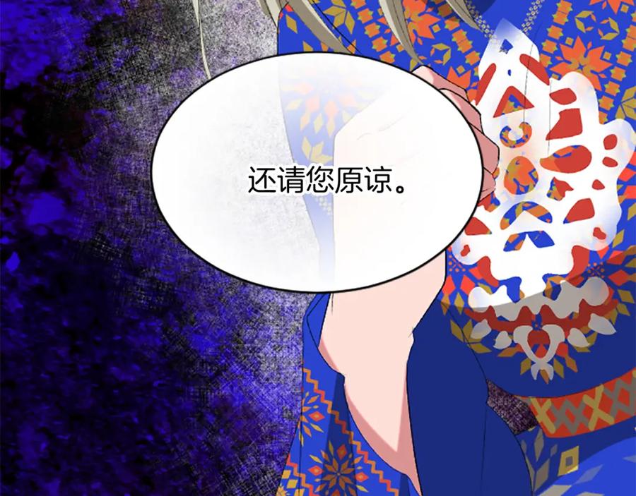 《退婚恶女在旷野生存》第六十五话 陛下的诘难 第47页