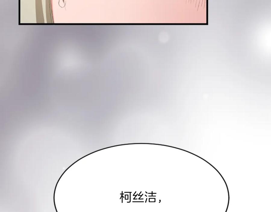 《退婚恶女在旷野生存》第六十五话 陛下的诘难 第190页