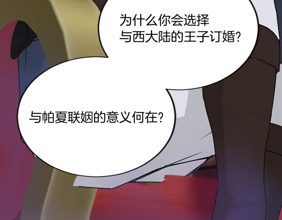《退婚恶女在旷野生存》第六十五话 陛下的诘难 第58页