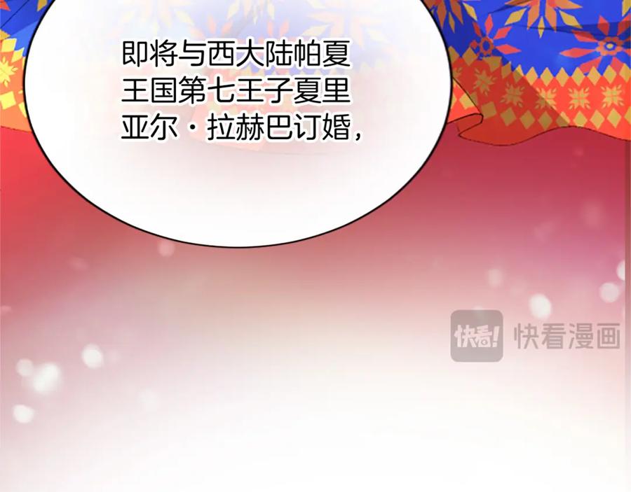 《退婚恶女在旷野生存》第六十五话 陛下的诘难 第23页