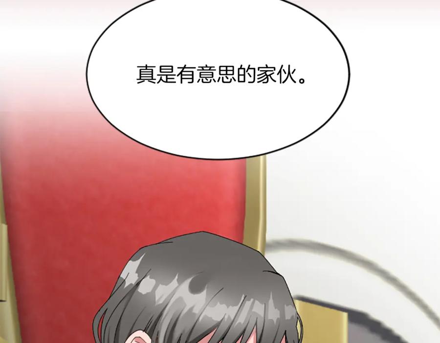 《退婚恶女在旷野生存》第六十五话 陛下的诘难 第155页