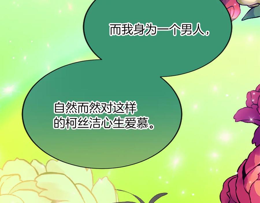 《退婚恶女在旷野生存》第六十五话 陛下的诘难 第110页
