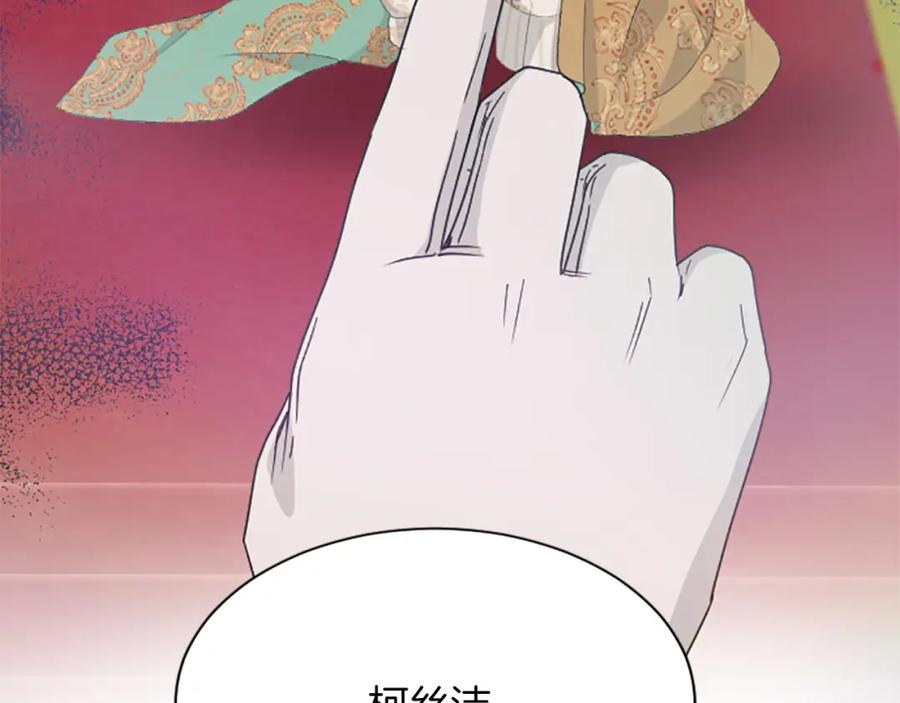 《退婚恶女在旷野生存》第六十五话 陛下的诘难 第54页
