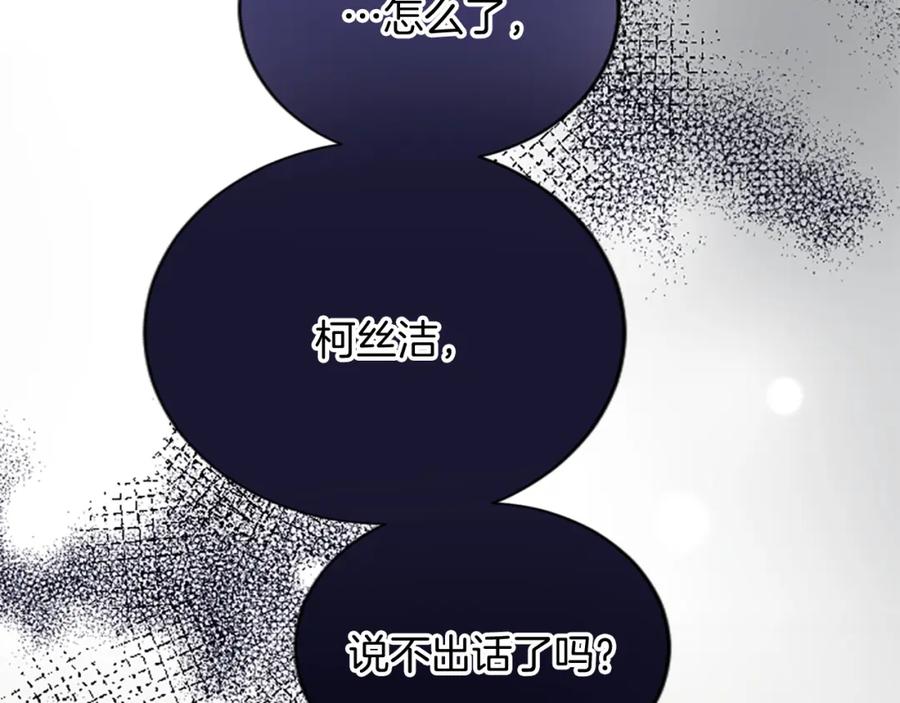 《退婚恶女在旷野生存》第六十五话 陛下的诘难 第72页