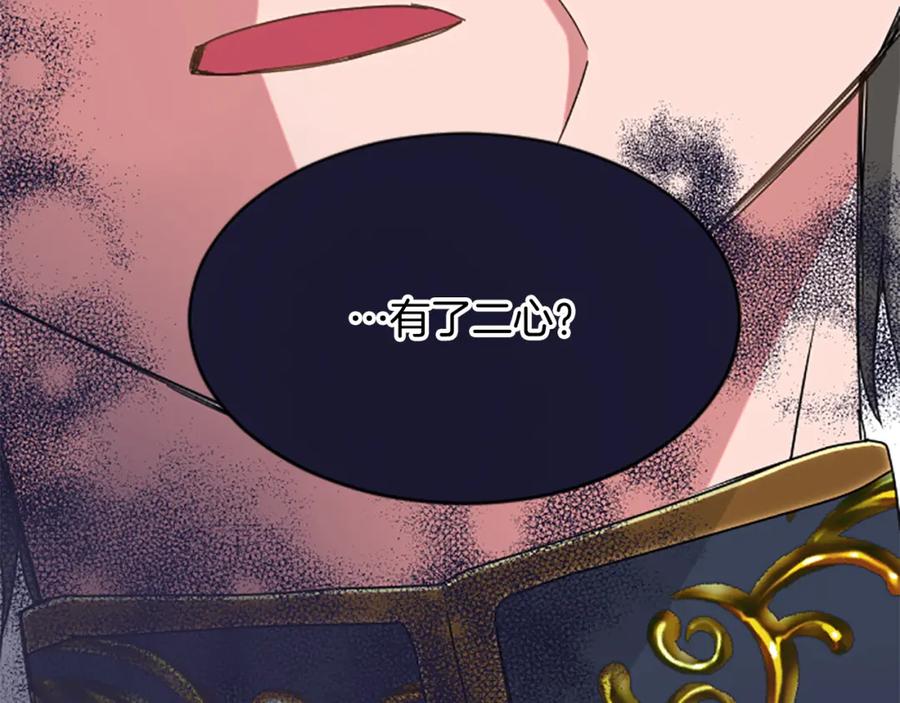 《退婚恶女在旷野生存》第六十五话 陛下的诘难 第66页