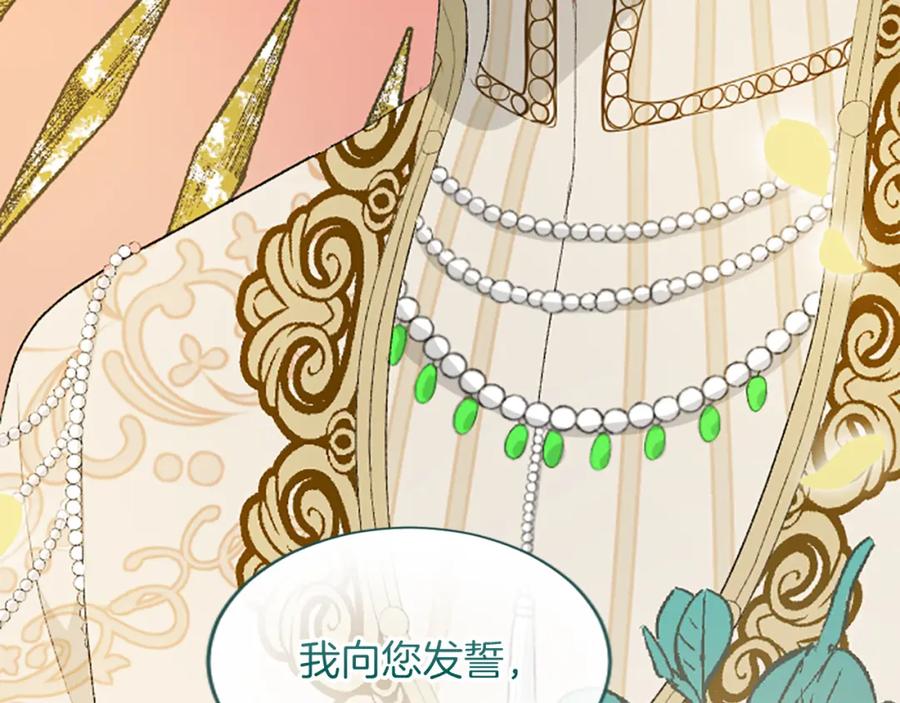 《退婚恶女在旷野生存》第六十五话 陛下的诘难 第148页