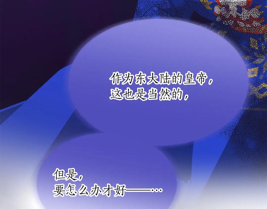 《退婚恶女在旷野生存》第六十五话 陛下的诘难 第88页