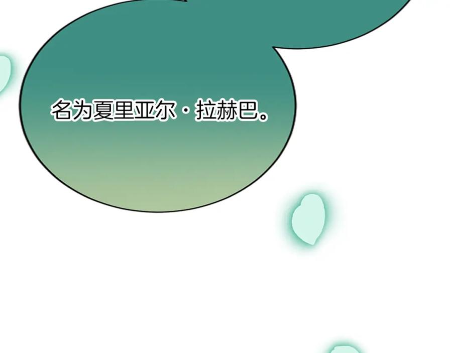 《退婚恶女在旷野生存》第六十五话 陛下的诘难 第15页