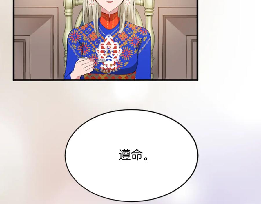 《退婚恶女在旷野生存》第六十五话 陛下的诘难 第171页