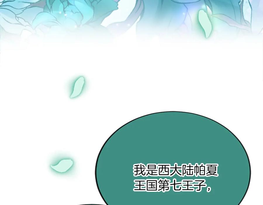 《退婚恶女在旷野生存》第六十五话 陛下的诘难 第14页