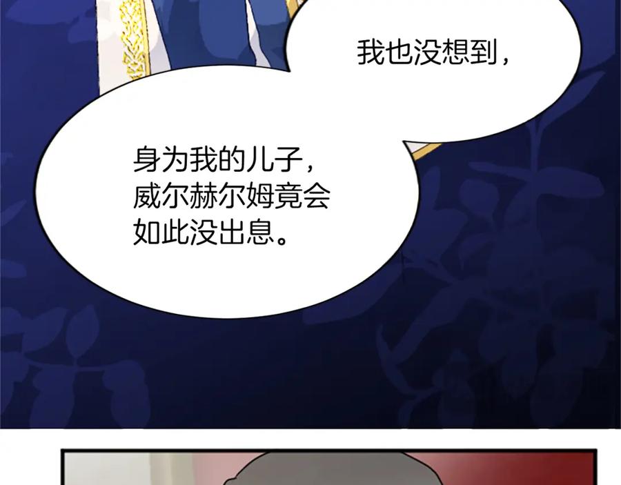 《退婚恶女在旷野生存》第六十五话 陛下的诘难 第36页