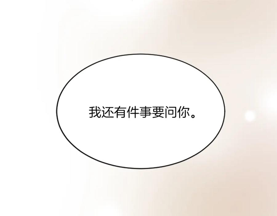 《退婚恶女在旷野生存》第六十五话 陛下的诘难 第176页