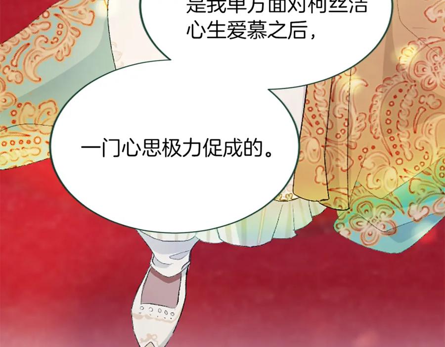 《退婚恶女在旷野生存》第六十五话 陛下的诘难 第95页
