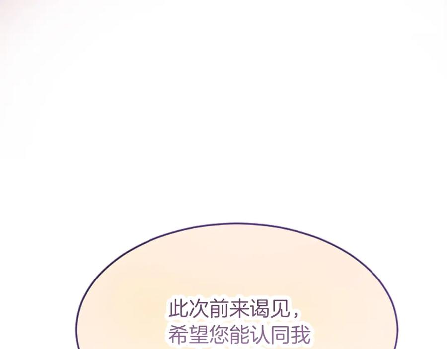 《退婚恶女在旷野生存》第六十五话 陛下的诘难 第24页